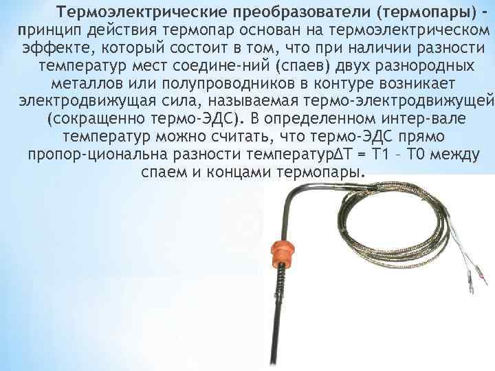 Чем заменить термопару в газовом котле? - отопление и водоснабжение - нюансы, которые надо знать