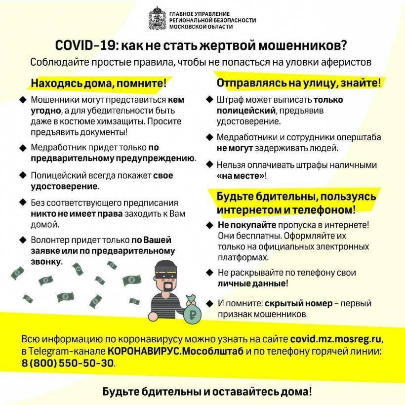 Мошенники зарабатывают на пандемии, представляясь чиновниками и врачами