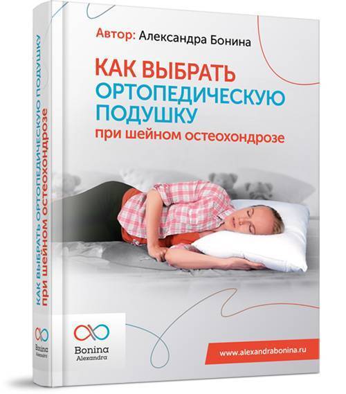 Рейтинг лучших ортопедических подушек по мнению экспертов и покупателей
