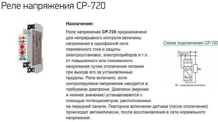 Реле контроля напряжения: принцип работы, схема, нюансы подключения