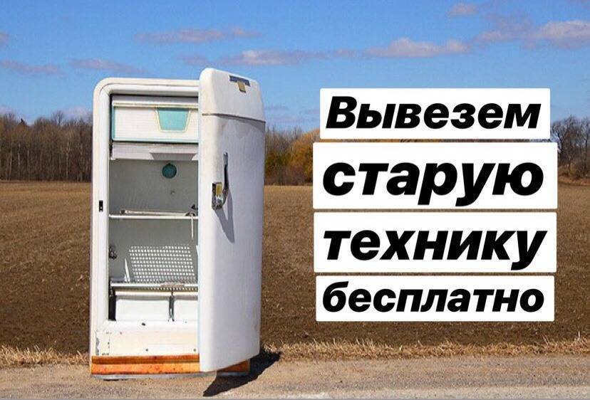 Возврат холодильника