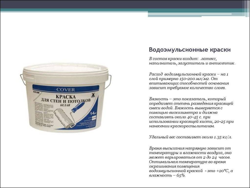 Акрило-латексная краска: инструкция по окраске своими руками, какие лучше, видео и фото акрило-латексная краска: инструкция по окраске своими руками, какие лучше, видео и фото