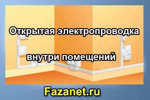 Типичные нарушения правил электромонтажа