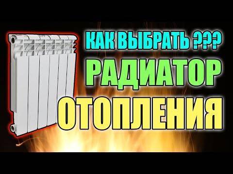 Какой радиатор отопления лучше для частного дома расчет отопления и выбор оборудования
