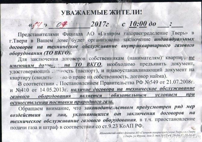 Отключение газа в квартире: правовые основания, как подключить обратно, штрафы