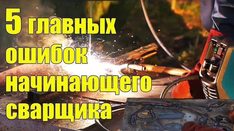 Как научиться варить инвертором с нуля?