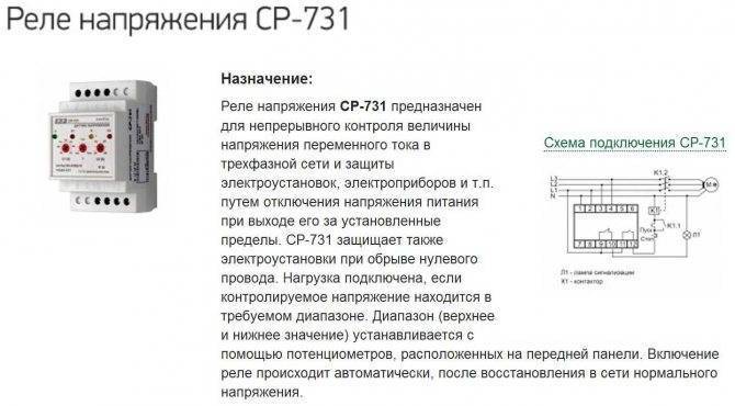 Однофазное реле напряжения: как правильно подключить, схема