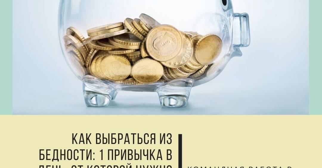 10 вещей, которые притягивают бедность в дом