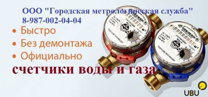 Сроки и процедура поверки газовых счетчиков