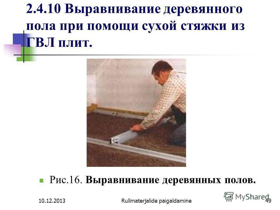 Выравнивание деревянного пола