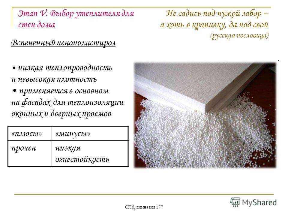 Утепление дома пенопластом своими руками: технология монтажа
