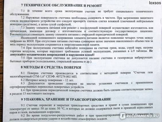 Поверка газовых счетчиков в 2021 году: сроки, сколько стоит, периодичность