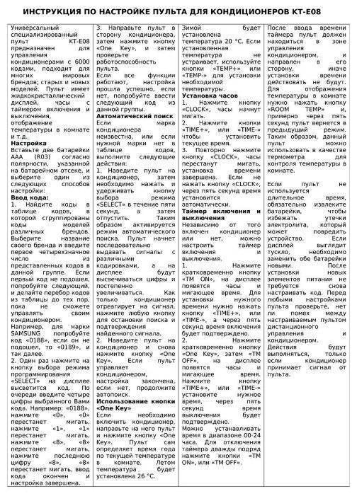 Как настроить универсальный пульт к телевизору? руководство к действию