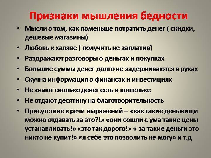 10 привычек, которые ведут вас к бедности — это интересно!