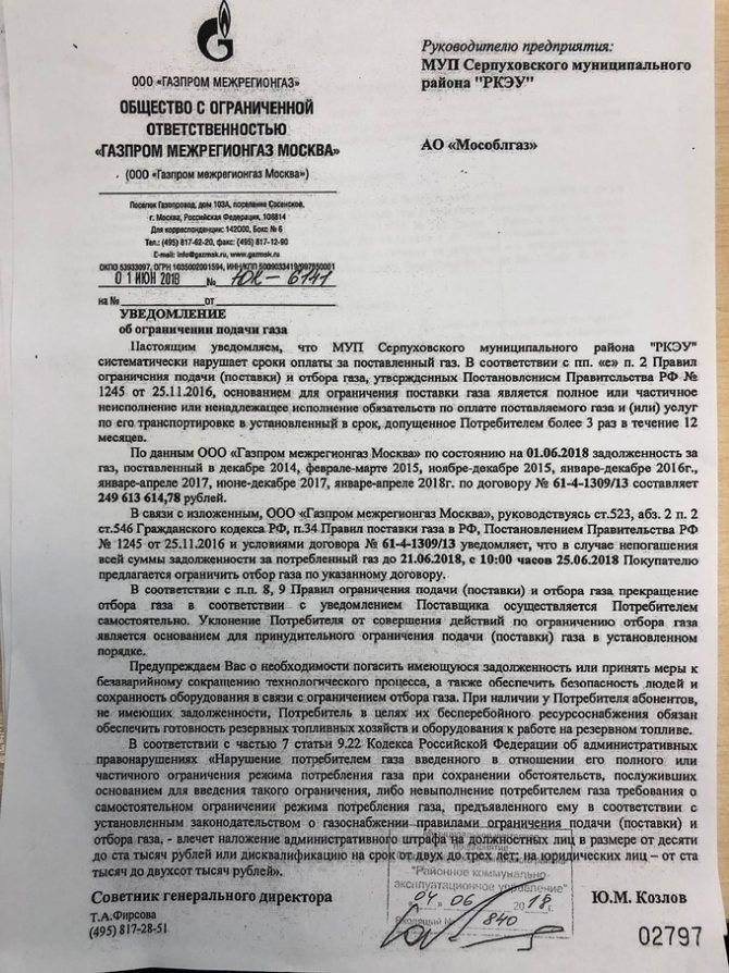 В каких случаях возможно отключение газа в многоквартирном доме
