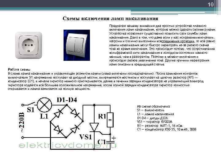 Как подключить диммер вместо выключателя - схема подключения