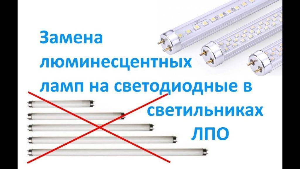 Замена люминесцентных ламп на светодиодные: как переделать, схема подключения диодной лампы напрямую