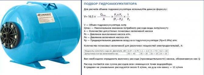 Как выбрать рассчитать объем гидроаккумулятора, выбор гидроаккумулятора, расчет объема и размера гидроаккумулятор
