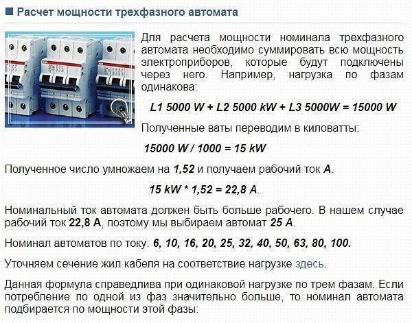 Как подобрать узо и автомат по мощности - советы электрика - electro genius