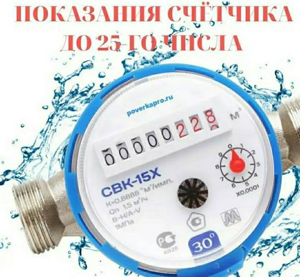 Как правильно платить за воду по счётчику