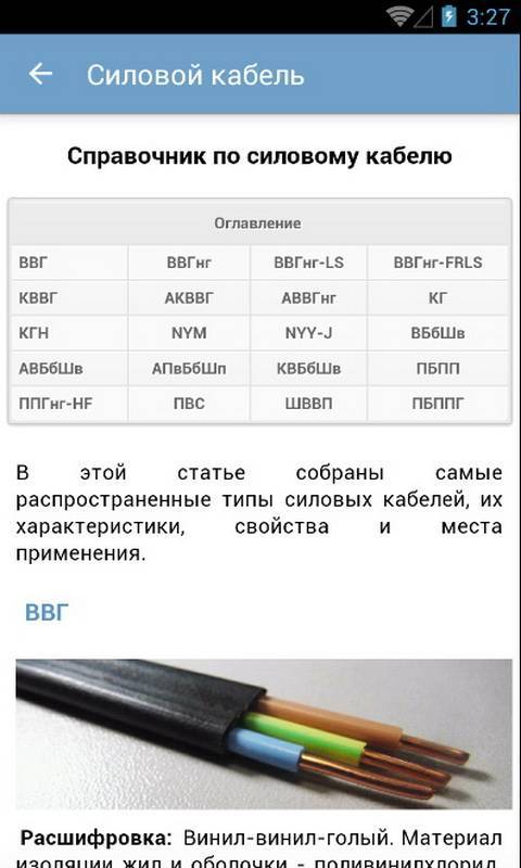 Кабель ввгнг ls: расшифровка маркировки, технические характеристики
