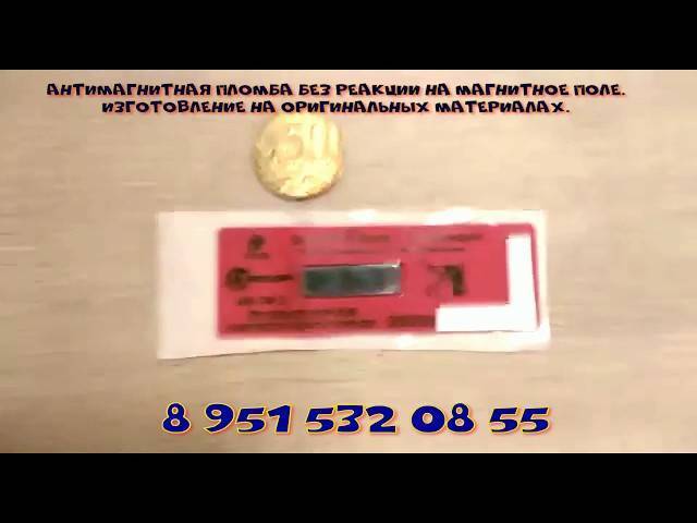 ? что такое антимагнитная пломба и зачем её ставят на счётчики: основные виды и особенности
