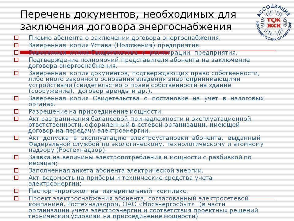 Техусловия на подключение газа: порядок получения документов