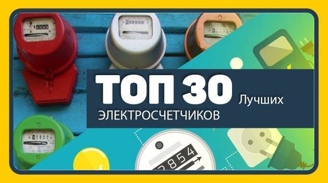 Электросчетчики двухтарифные как выбрать - полезные рекомендации