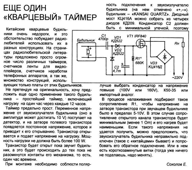 Реле времени своими руками: как собрать самостоятельно