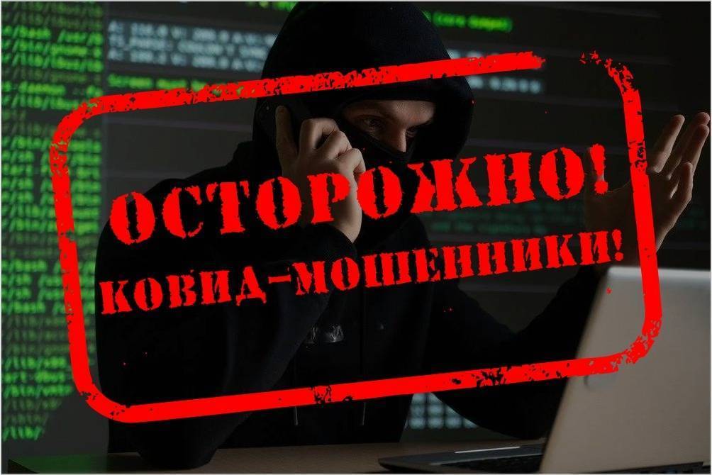 Топ-3 мошеннические схемы: как нас пытаются обмануть в эпоху пандемии?