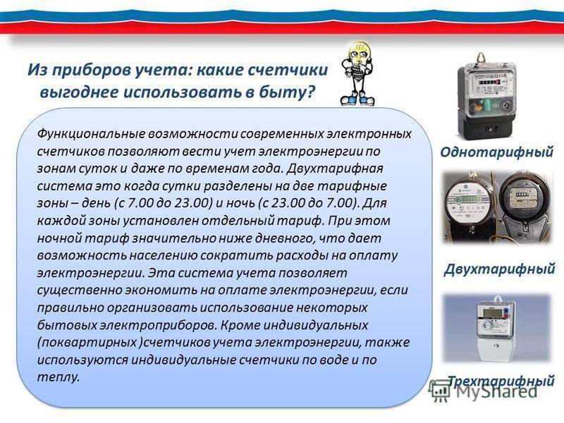 Электросчетчики двухтарифные: как выбрать — узнайте, какой лучше по характеристикам