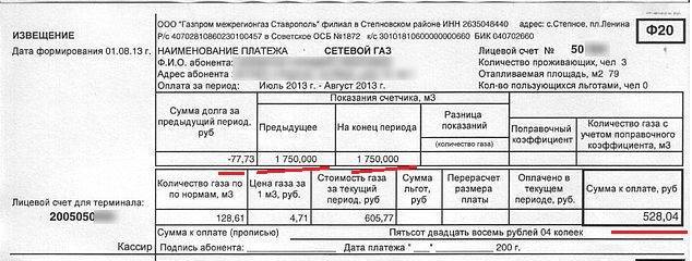 Плата за газ: тарифы по счетчику и без счетчика, как снимать показания, куда отправлять