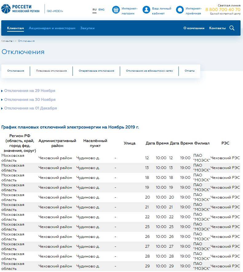 Куда звонить, если отключили свет - 4 важных номера