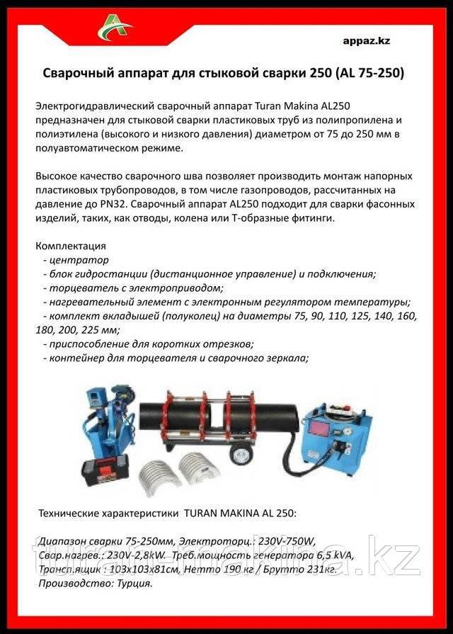 Сварочный аппарат для полипропиленовых труб