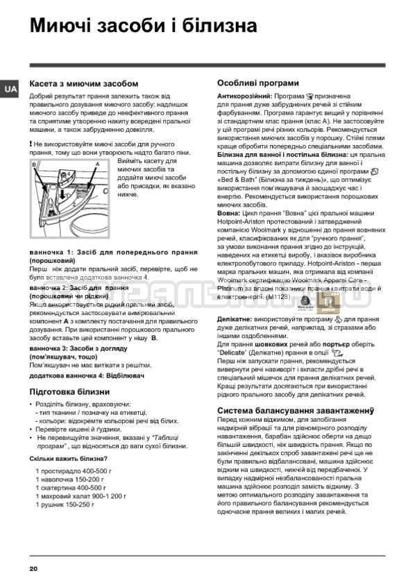 Обзор стиральных машин аристон
