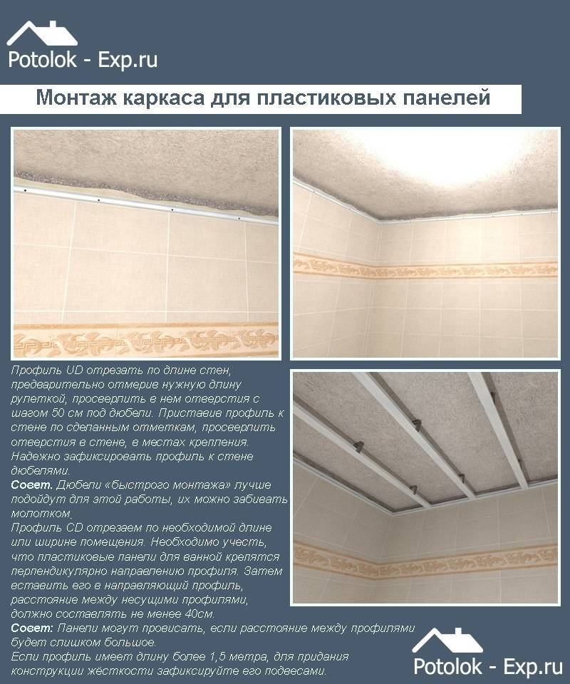 Установка пвх панелей на потолок своими руками: монтаж