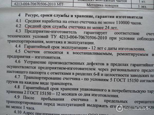 Какой срок службы у счетчиков газа