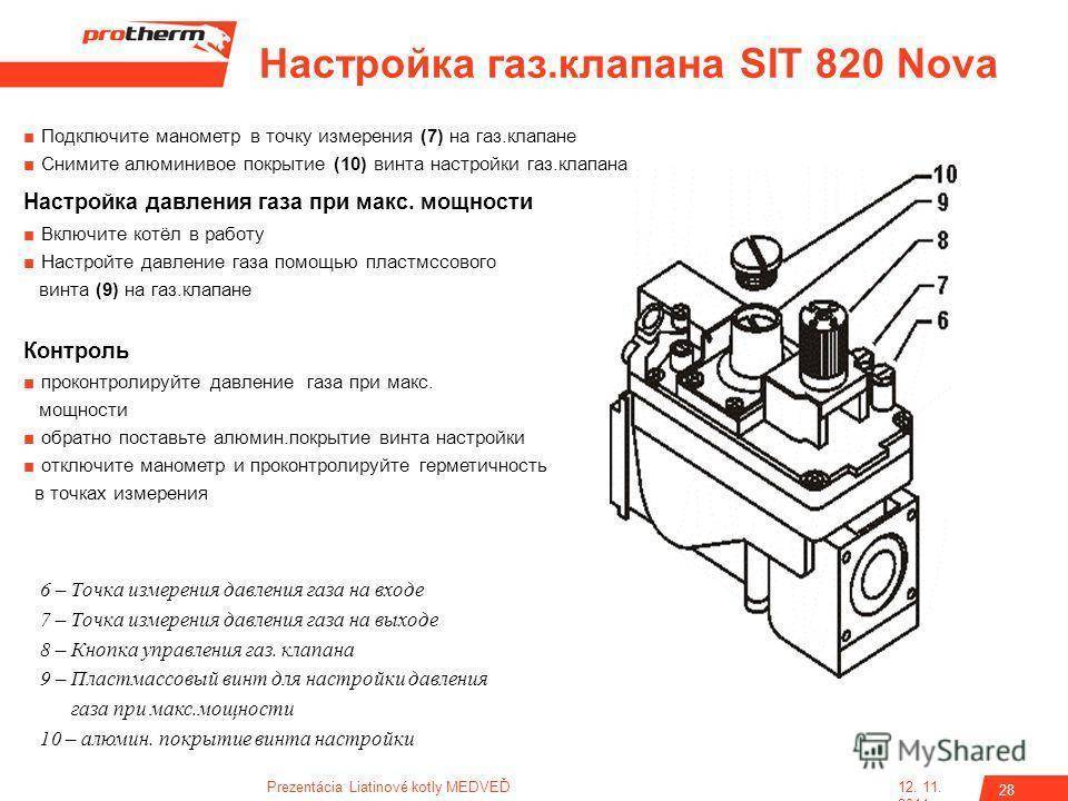 Как отрегулировать газовый котел на корректную работу
