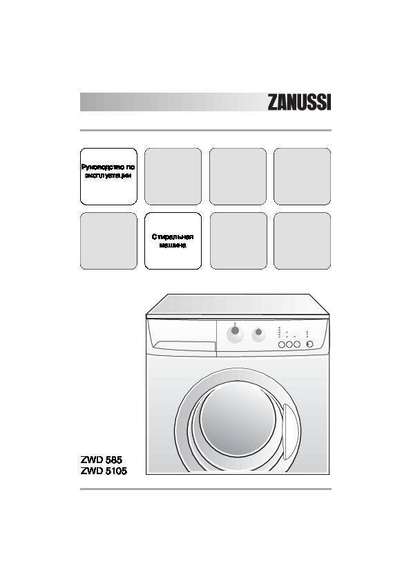 Стиральные машины zanussi: лучшие модели стиралок бренда + на что смотреть перед покупкой