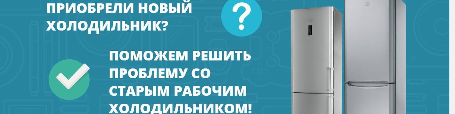 Доступные способы утилизации холодильников: сломанных и рабочих