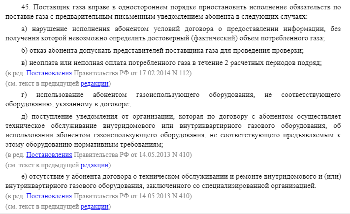 Ситуации когда могут отключить газ