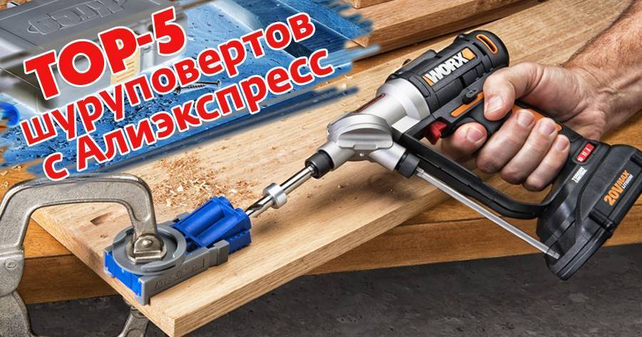 10 самых дешевых шуруповертов