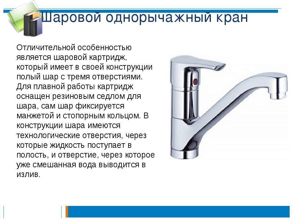 Устройство смесителя: однорычажного и шарового, ремонт