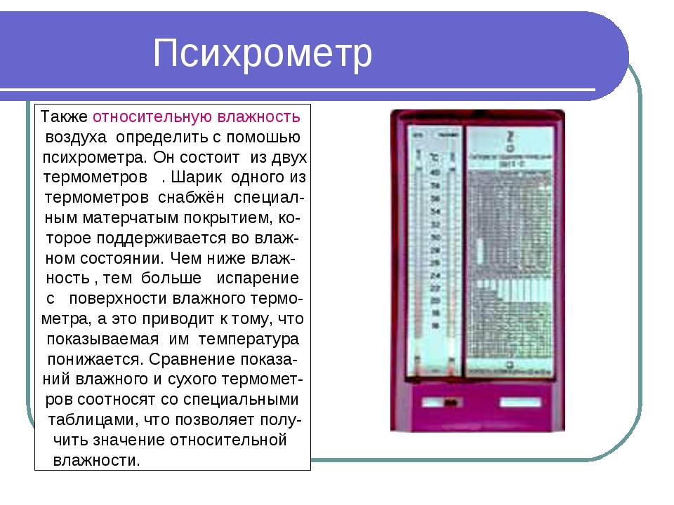 Приборы для измерения влажности воздуха в помещении: разновидности + советы по выбору