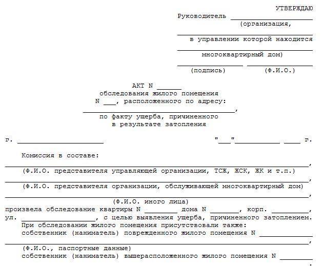 Я затопил соседей, что делать?