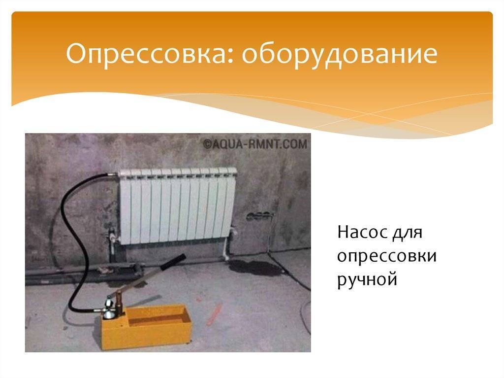 Как опрессовать систему отопления