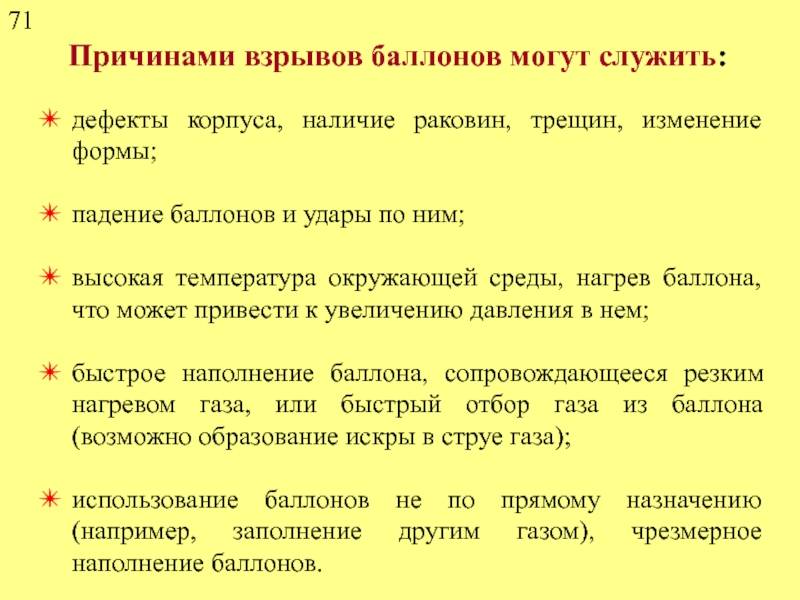 Причины взрыва газовых баллонов - родис