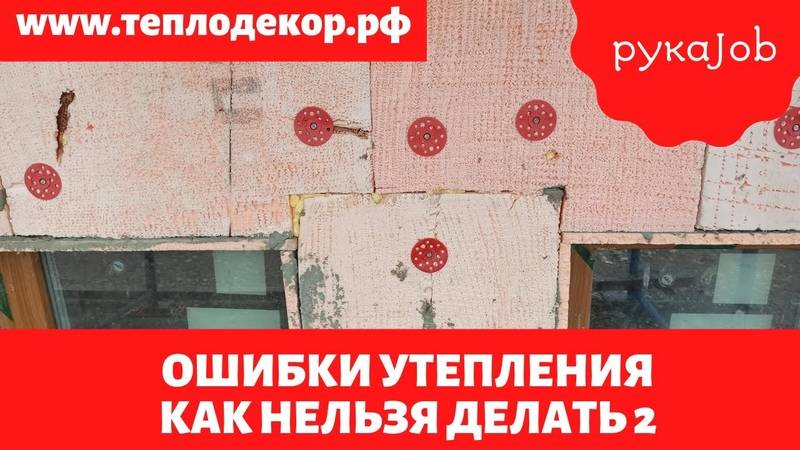 Ошибки утепления дома: топ-5 самых распространенных