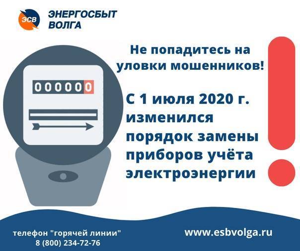 В 2020 году все должны будут перейти на умные счетчики