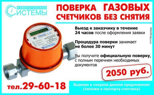 Поверка газовых счетчиков: делают ли ее в дому или в квартире без снятия, как проходит и сколько стоит процедура